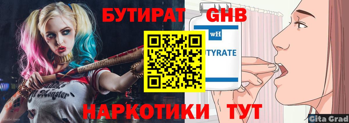Бутират жидкий экстази Владивосток