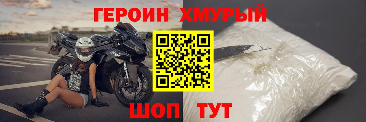 ГЕРОИН белый  Вход с VPN  Героин  Владивосток 