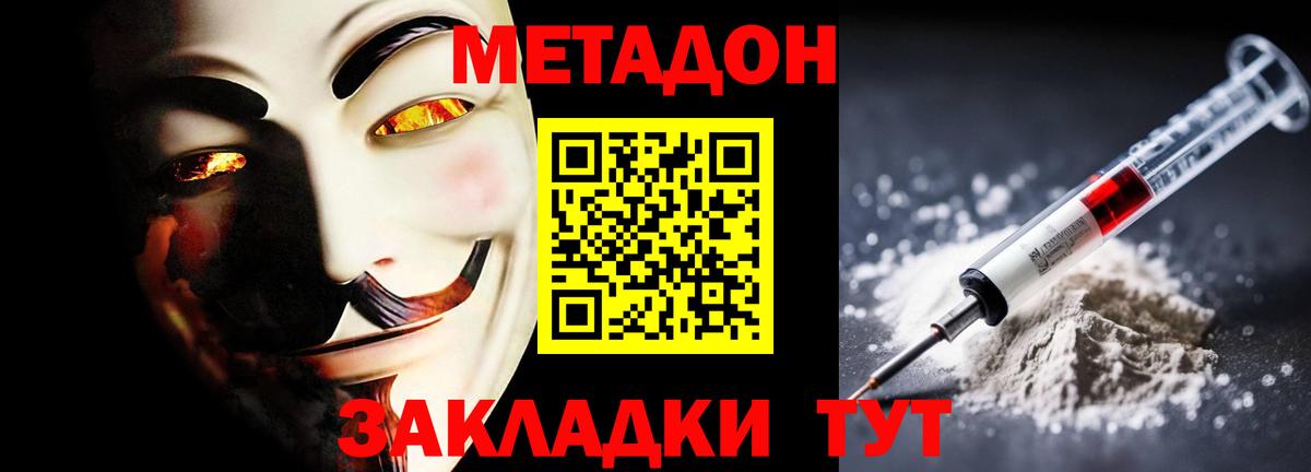 МЕТАДОН methadone  Вход с VPN  МЕТАДОН белоснежный  Владивосток 