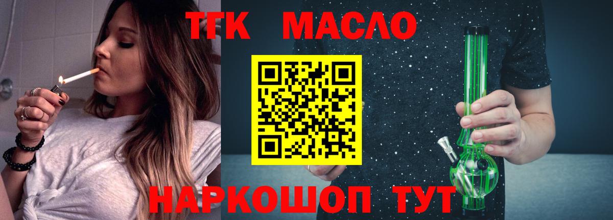 Владивосток  ТГК THC oil  Вход с VPN 